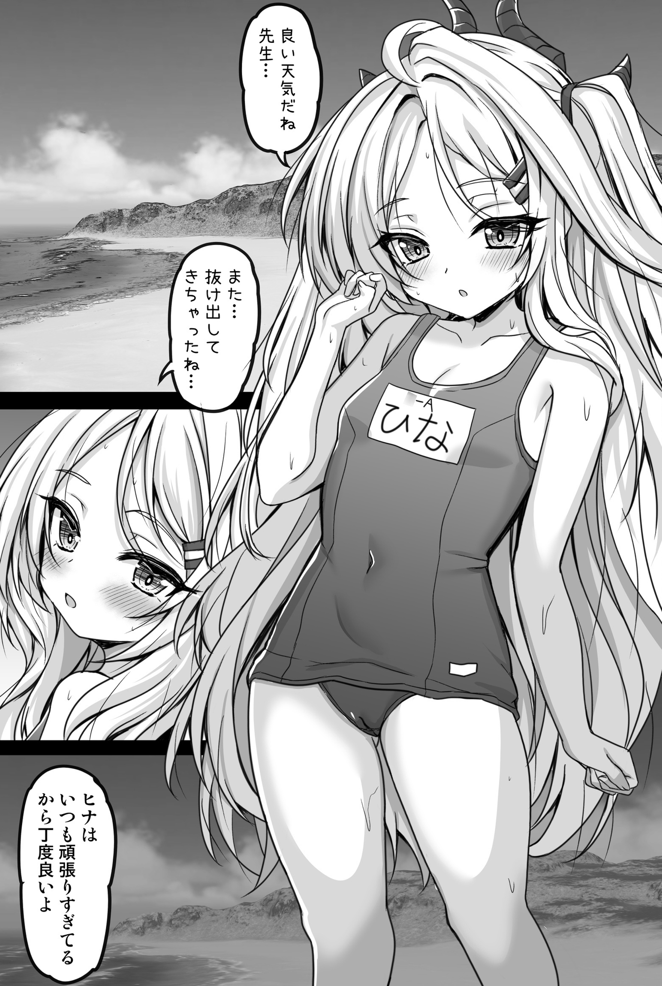 ヒナ委員長は先生に飼われたい 画像1