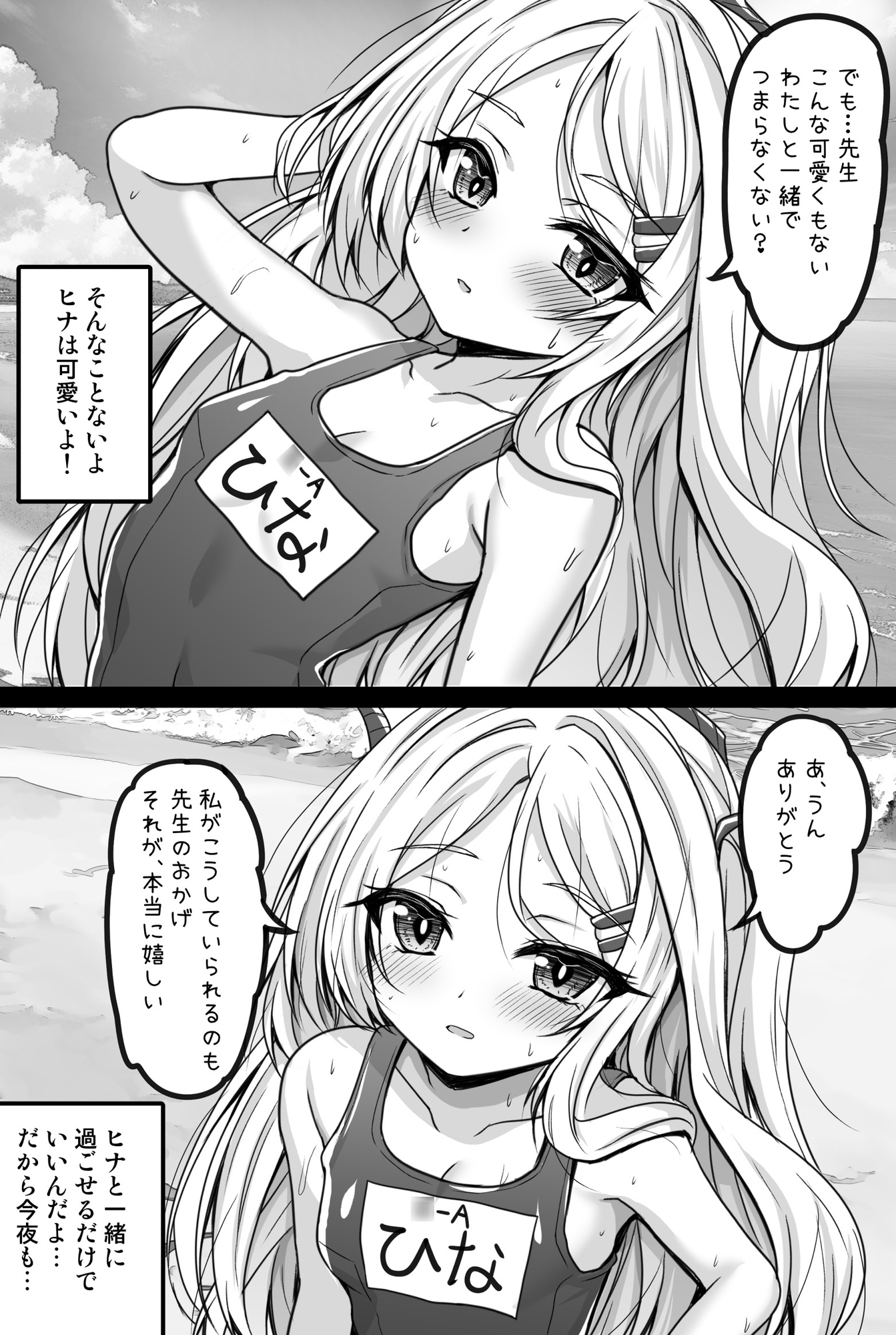 ヒナ委員長は先生に飼われたい 画像3