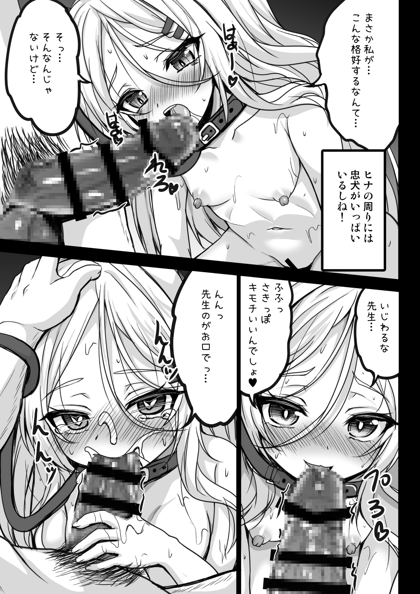 ヒナ委員長は先生に飼われたい 画像4