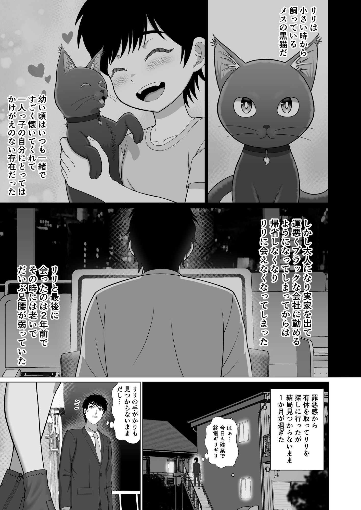 あやかしらぶみすてり～ 1「飼い猫がエッチな女の子妖怪に…」 画像4