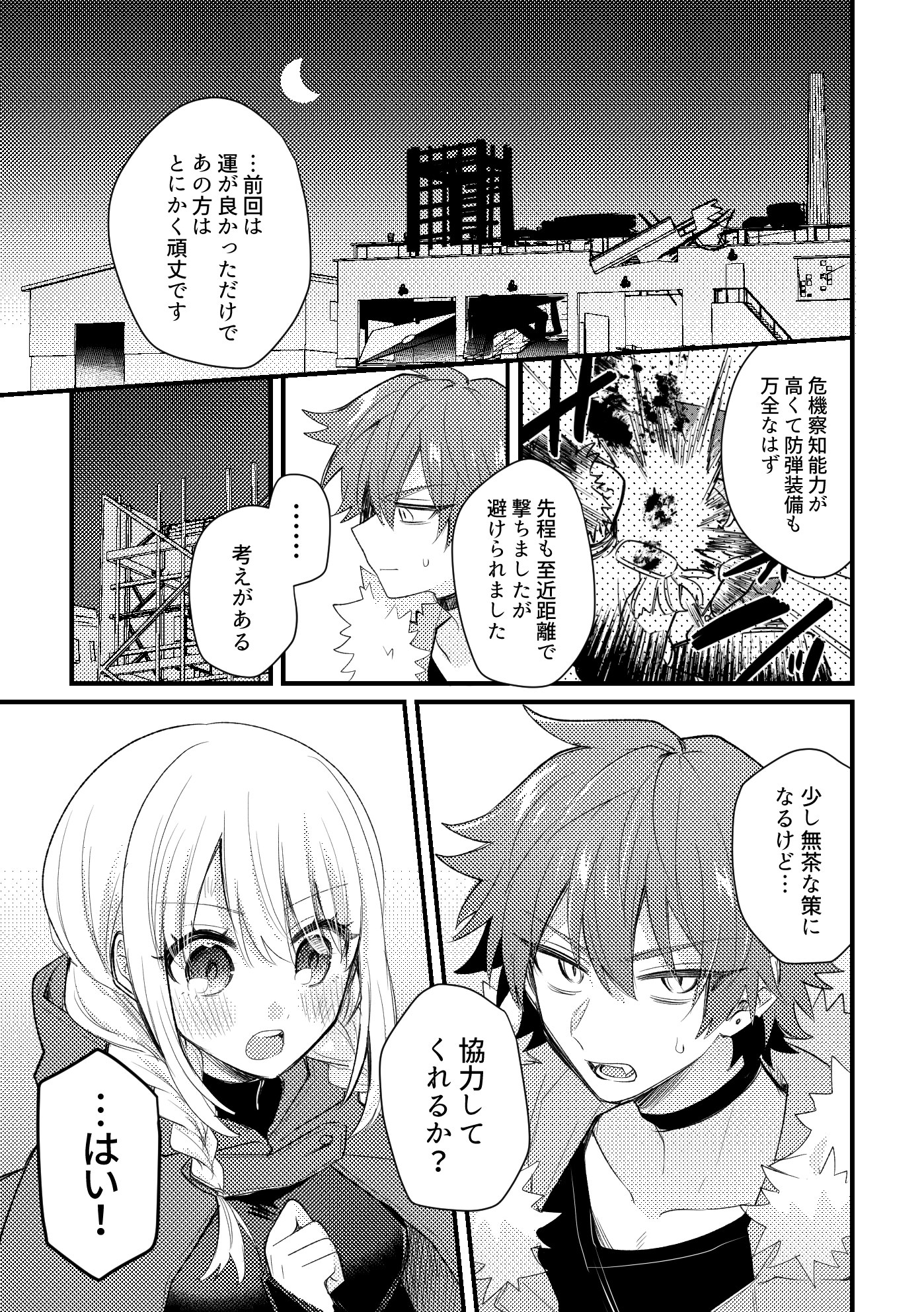 おとぎアンダーワールド5 画像2