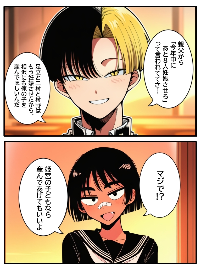 キミの子どもを孕ませて。ボーイッシュ陸上女子がイケメンに無責任中出しされて妊娠するまで_5