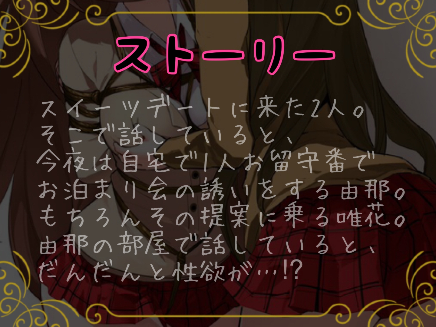 【百合】女子高生たちの緊縛SM百合物語 画像2