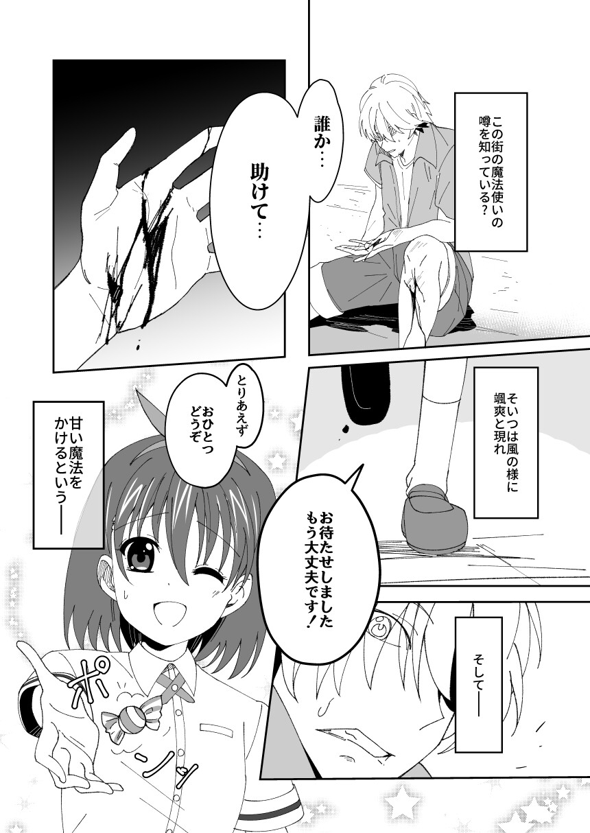 魔法少女プリンセス☆マナ 画像1