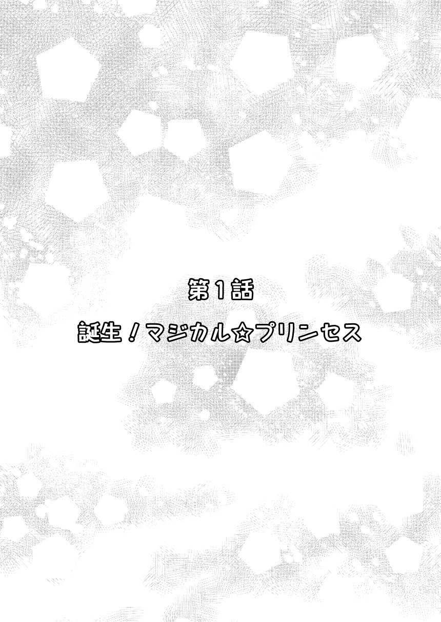 魔法少女プリンセス☆マナ 画像2