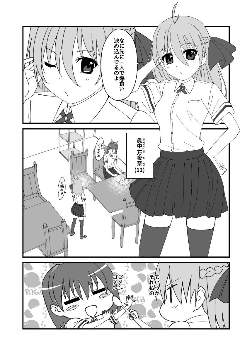 魔法少女プリンセス☆マナ 画像5