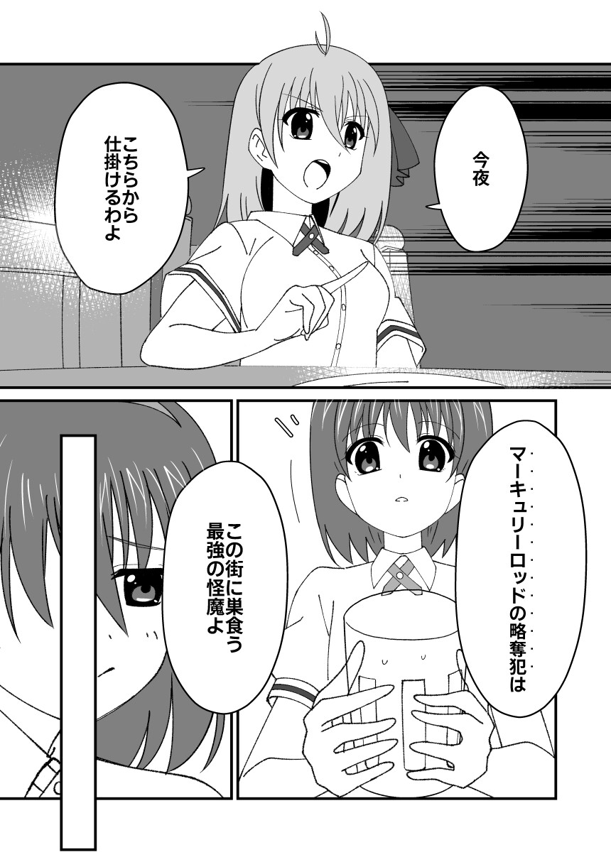 魔法少女プリンセス☆マナ 画像7