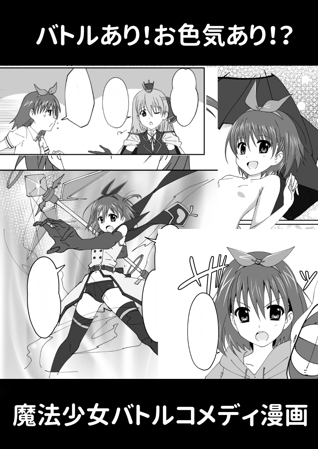 魔法少女プリンセス☆マナ 画像8