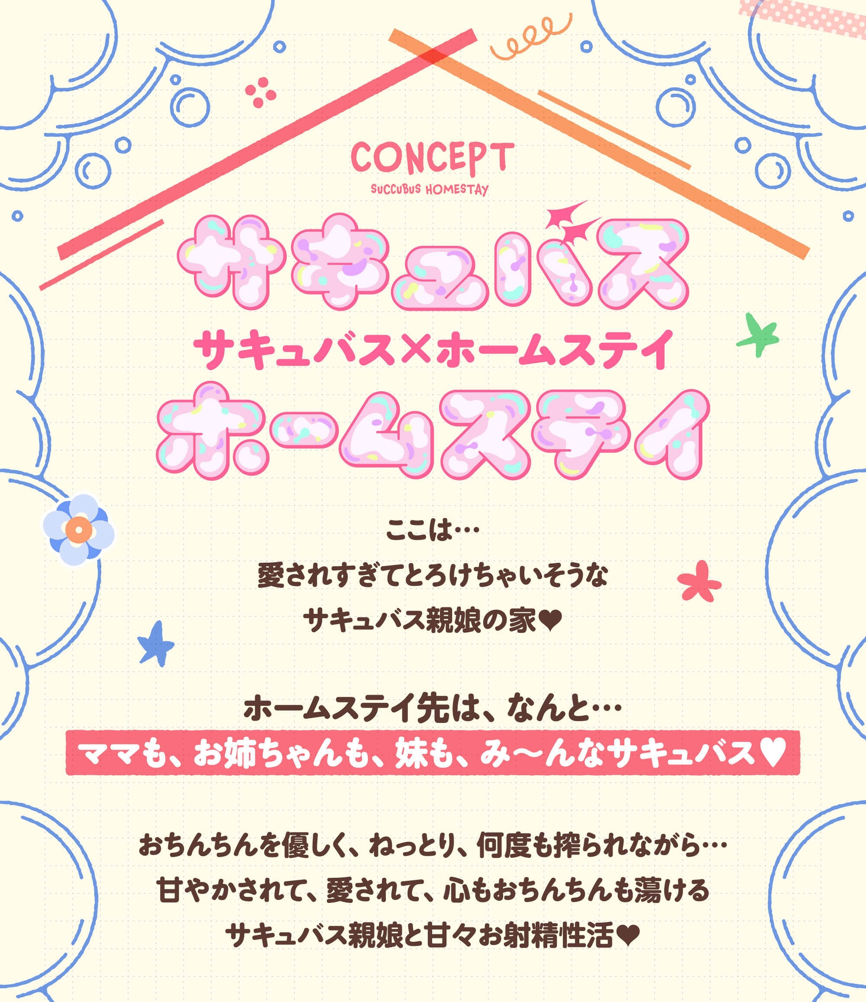 サキュバスホームステイ 抱き枕専用音声作品【咲舞しずく(妹サキュバス)】 画像1