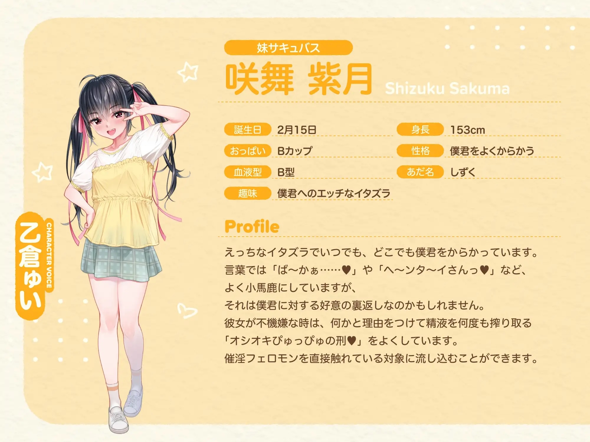 サキュバスホームステイ 抱き枕専用音声作品【咲舞しずく(妹サキュバス)】 画像4