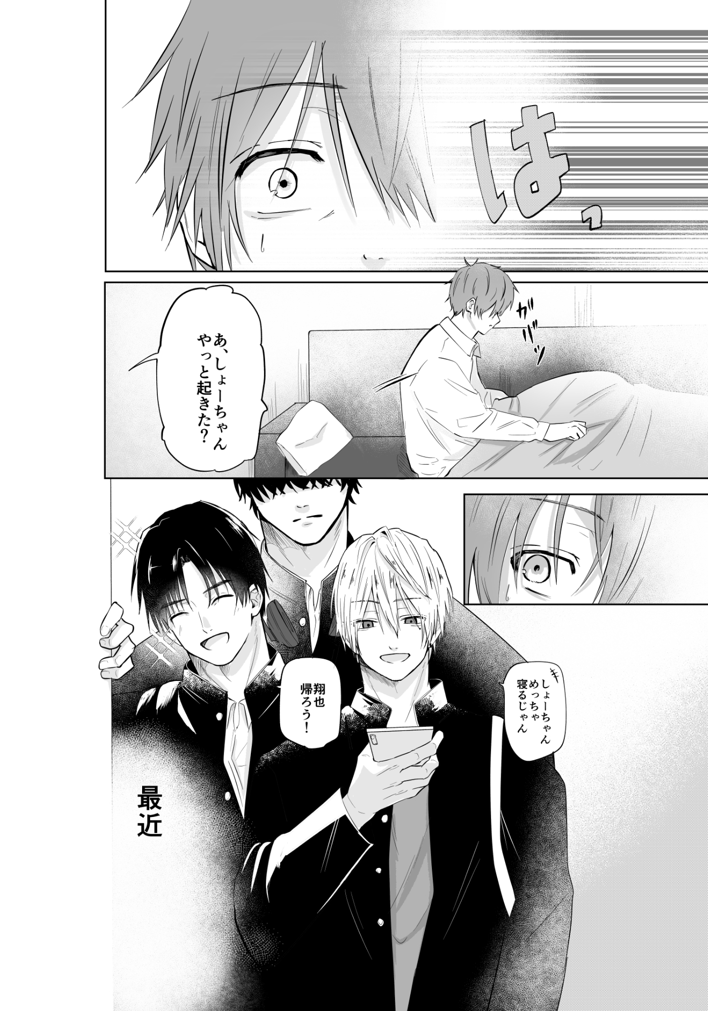 いつメンにアプリ使われてカントボーイがバレた話 画像1