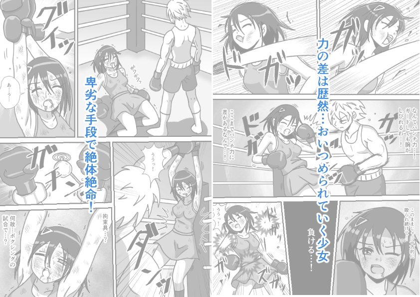 絶対敗北ボクシング