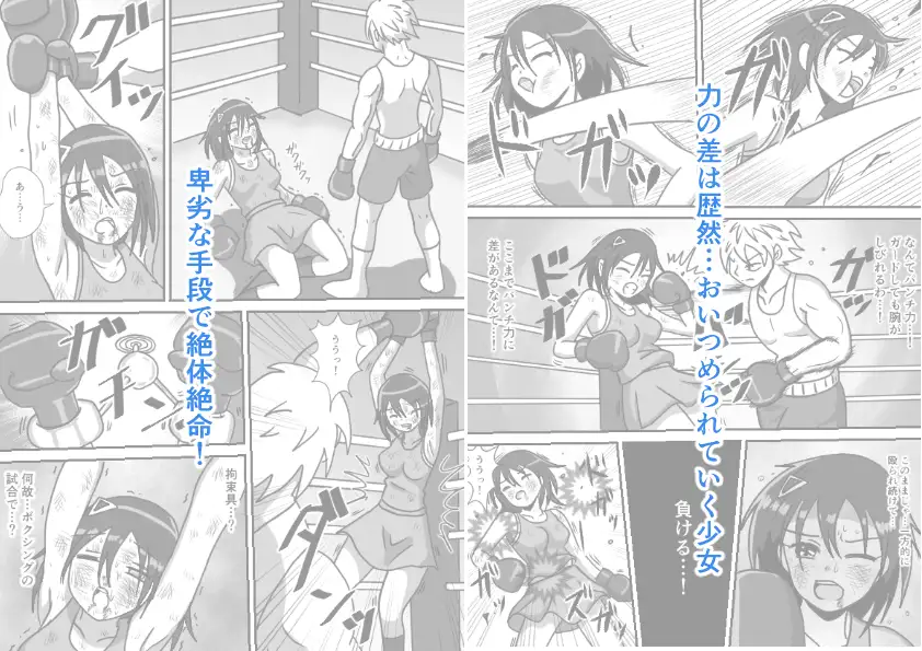 絶対敗北ボクシング フルボッコSJ - DLsite同人