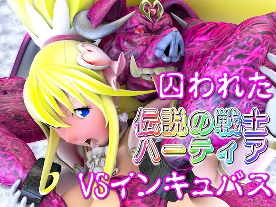 伝説の戦士ハーティア総集編 画像7