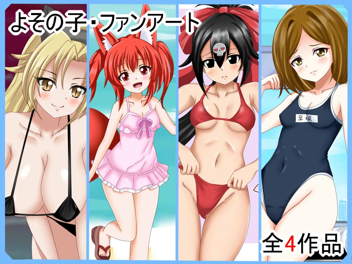 フェチコレVol.19】 美少女グラビア50(コレ)クションPart7 ~オリキャラ・ド〇フ〇ンウェーブ等~ 画像7