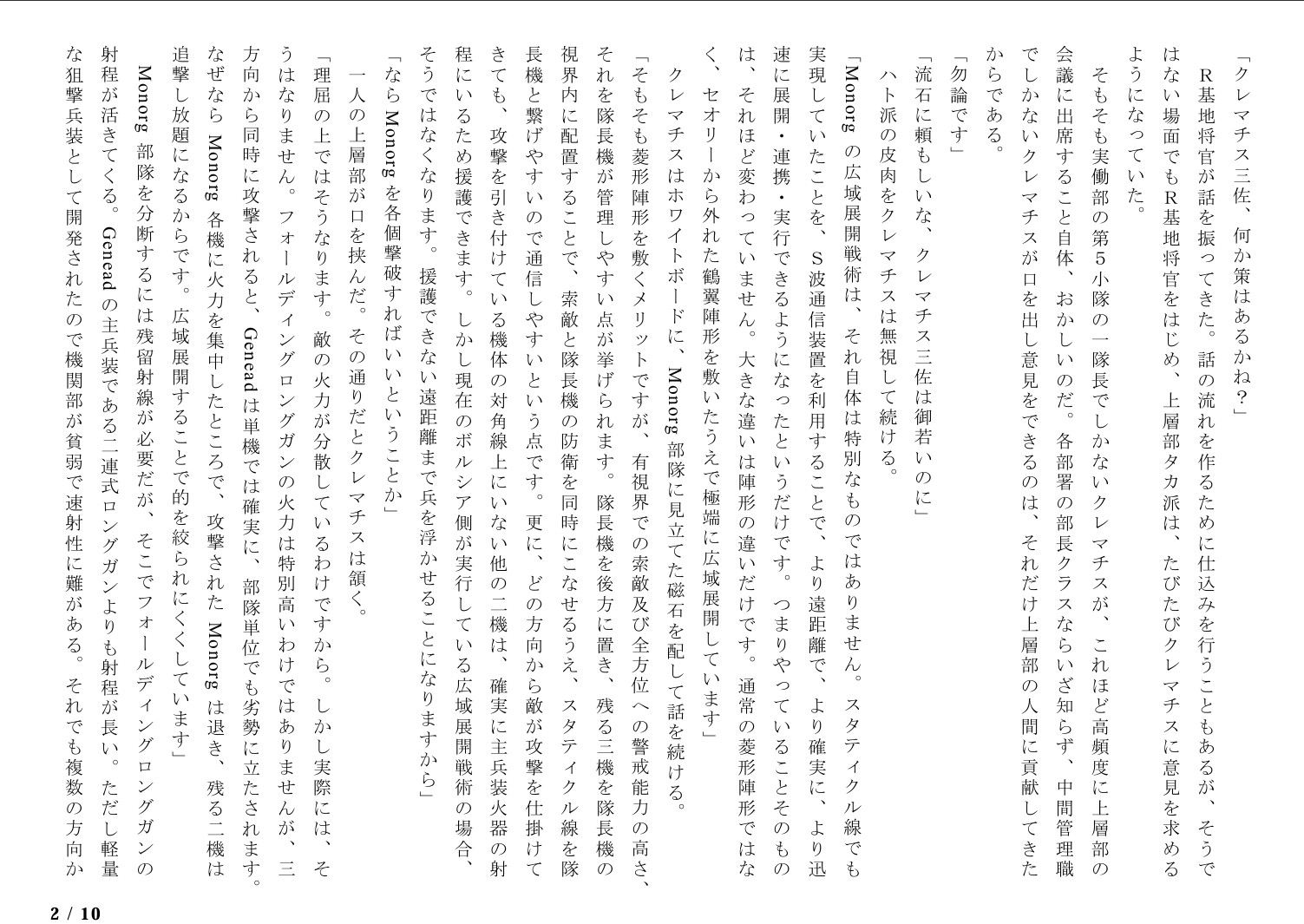 サロゲート_093_最終章03