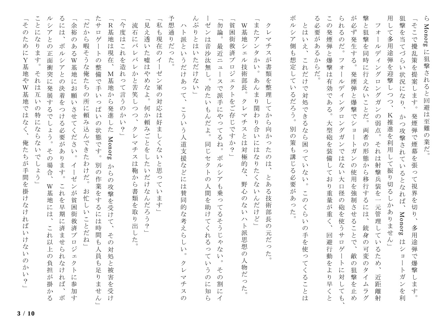 サロゲート_093_最終章03