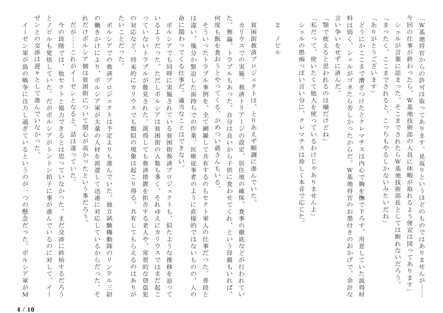 サロゲート_093_最終章03