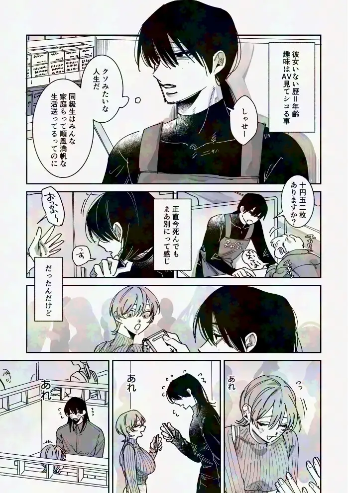 陰キャ童貞彼氏と純情あまあまえっちのサンプル画像1