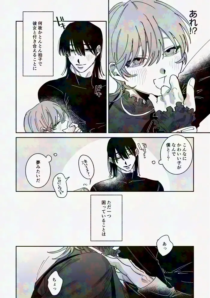 陰キャ童貞彼氏と純情あまあまえっちのサンプル画像2