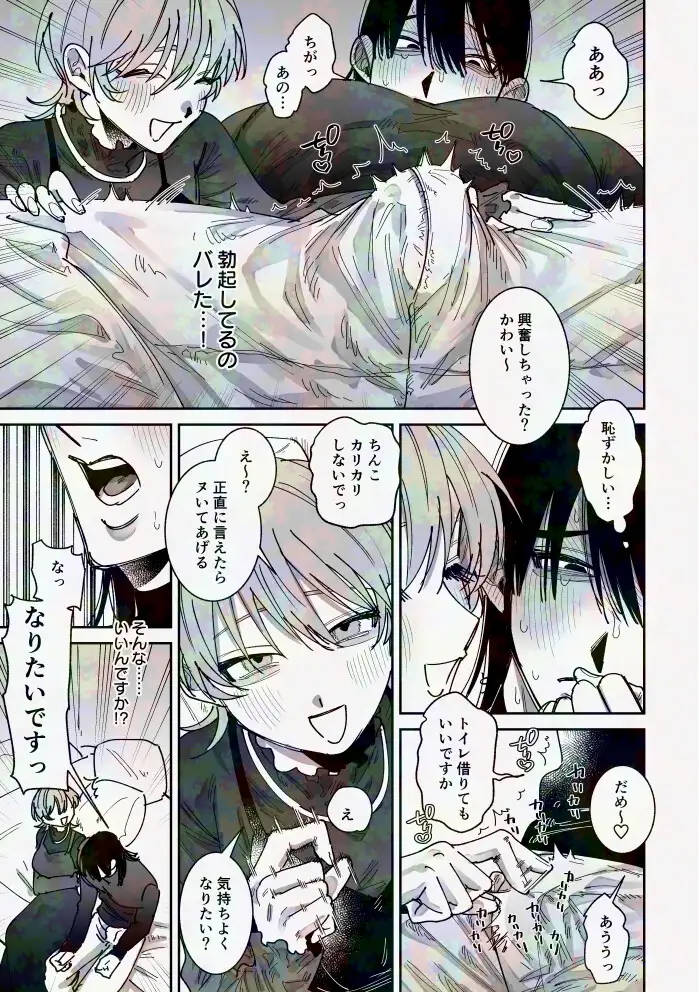 陰キャ童貞彼氏と純情あまあまえっちのサンプル画像4