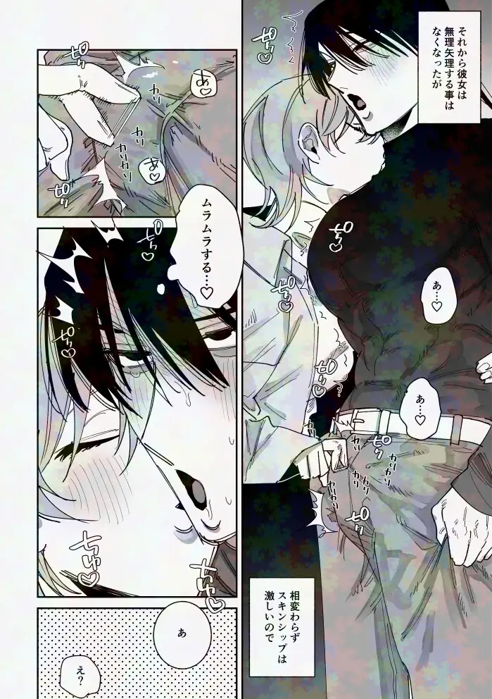 陰キャ童貞彼氏と純情あまあまえっちのサンプル画像7