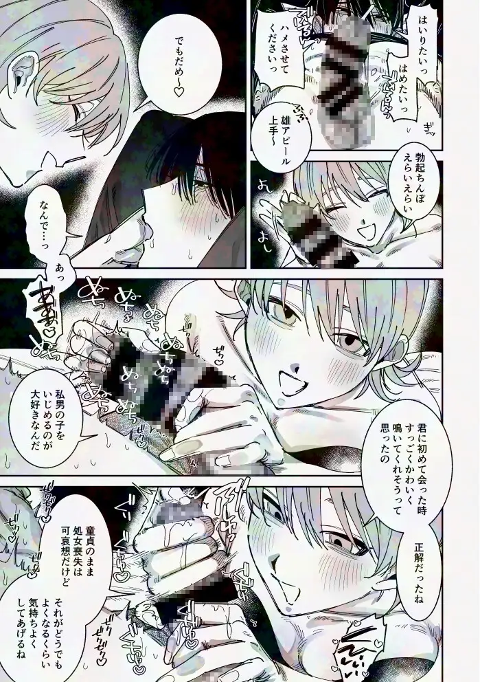 陰キャ童貞彼氏と純情あまあまえっちのサンプル画像9