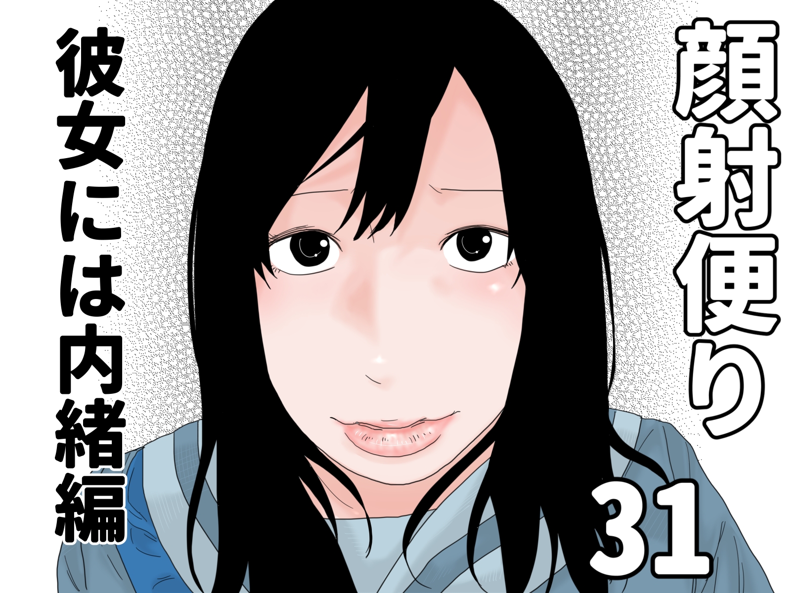 顔射便り 31～35セット 画像1