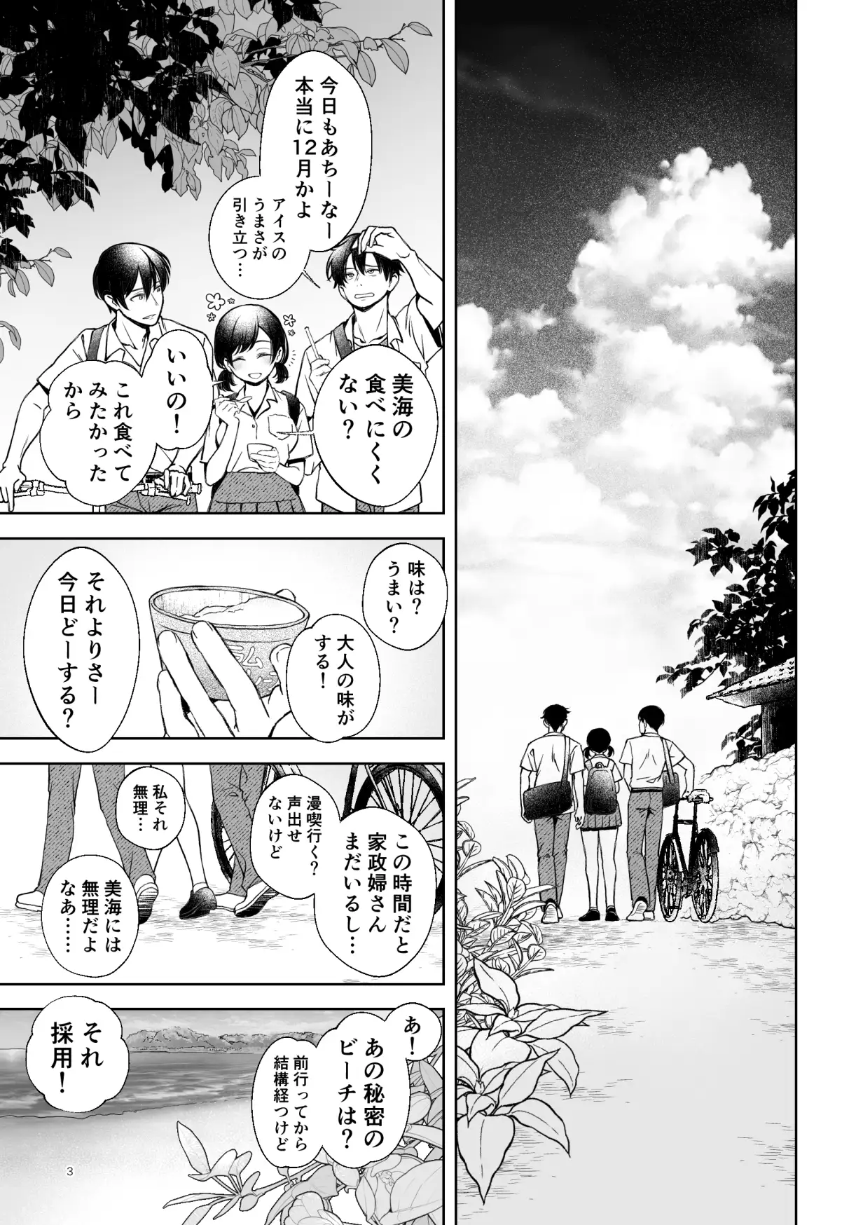 3つ子の蜜ゴト 妹の願いゴトと、ある目的のため”おまじない”をするみつごの話のサンプル画像1