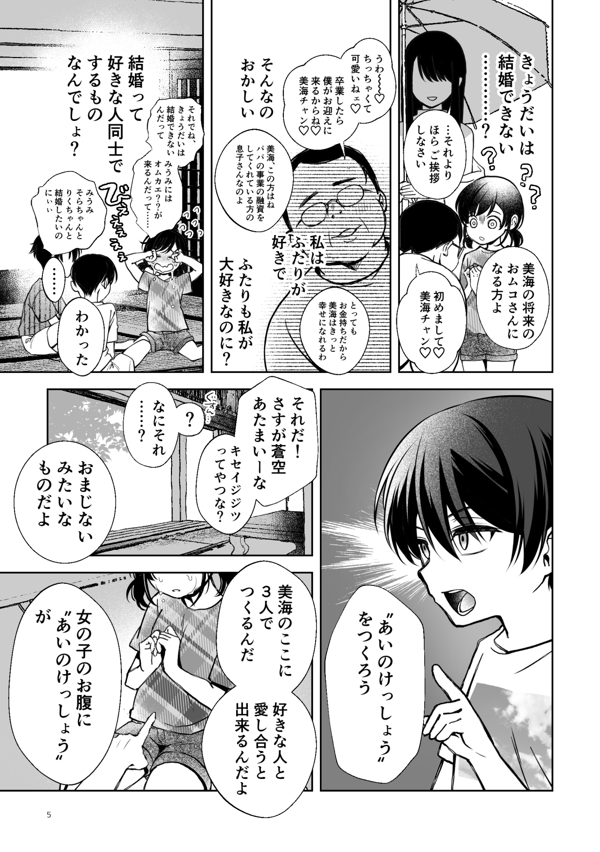 3つ子の蜜ゴト 妹の願いゴトと、ある目的のため”おまじない”をするみつごの話 画像3