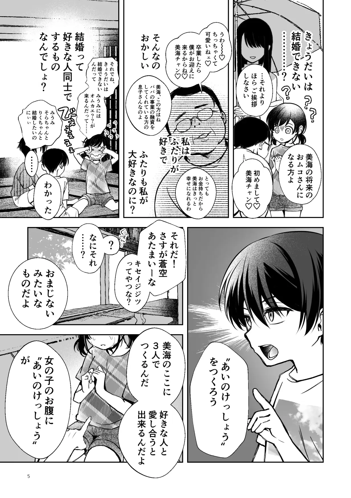 3つ子の蜜ゴト 妹の願いゴトと、ある目的のため”おまじない”をするみつごの話のサンプル画像3