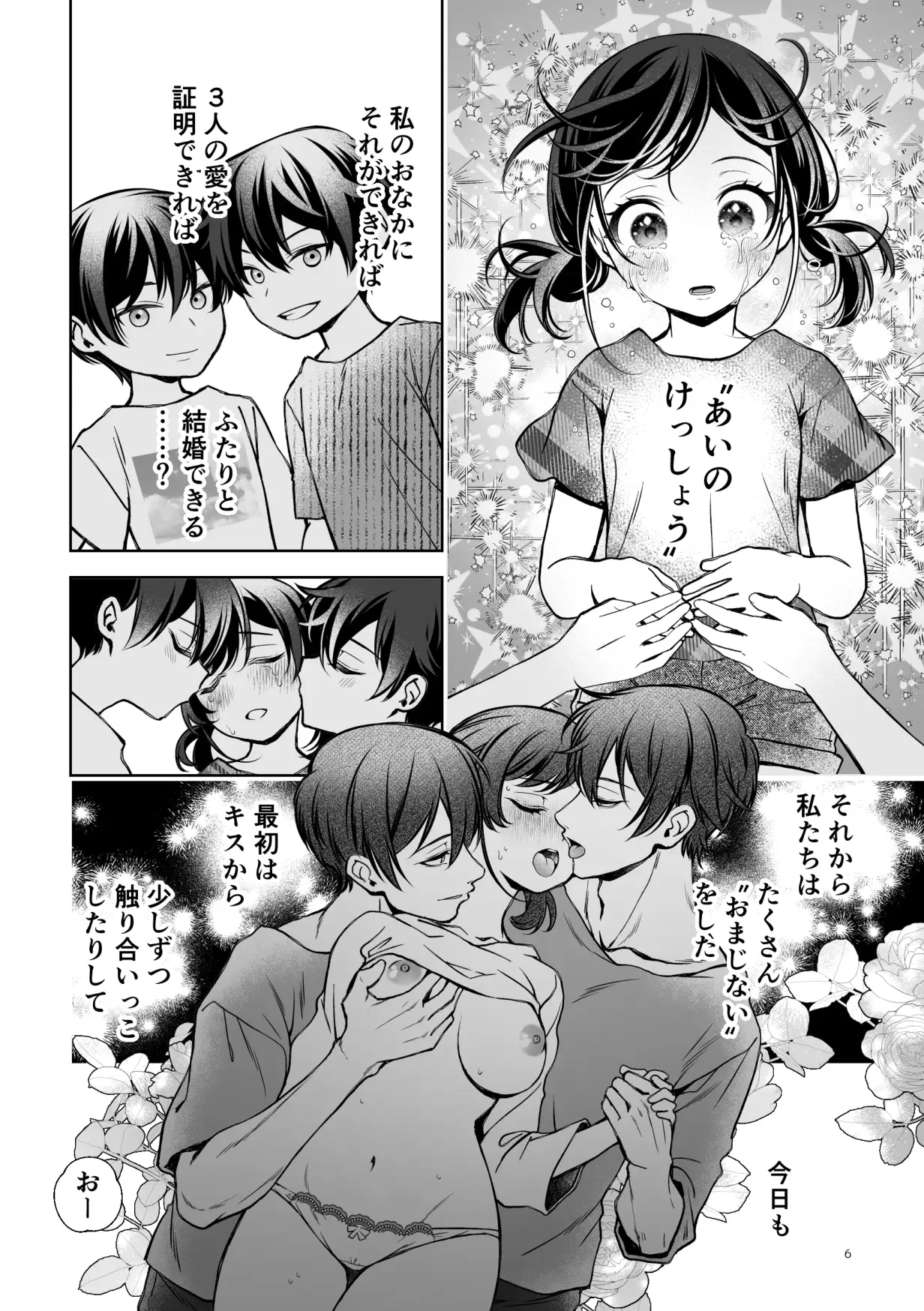 3つ子の蜜ゴト 妹の願いゴトと、ある目的のため”おまじない”をするみつごの話のサンプル画像4