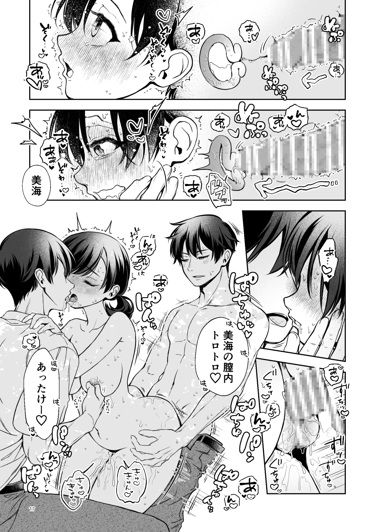 3つ子の蜜ゴト 妹の願いゴトと、ある目的のため”おまじない”をするみつごの話 画像7