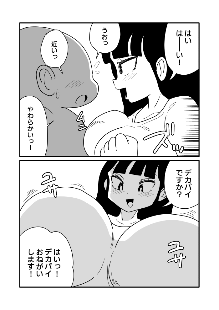 ニューデカパイギャル 画像2