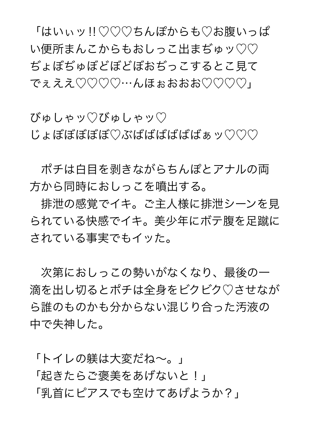 3つ子のショタが変態お兄さんをペット堕ちワンちゃん洗脳する!