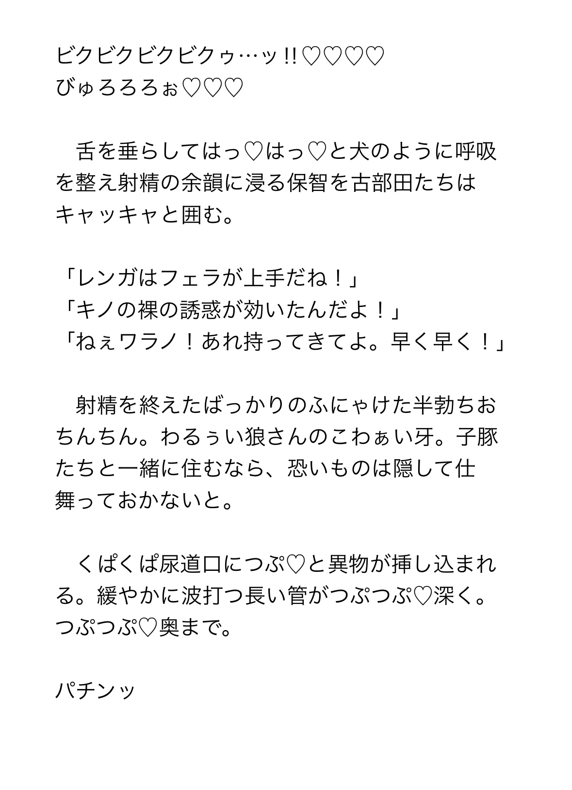 3つ子のショタが変態お兄さんをペット堕ちワンちゃん洗脳する!