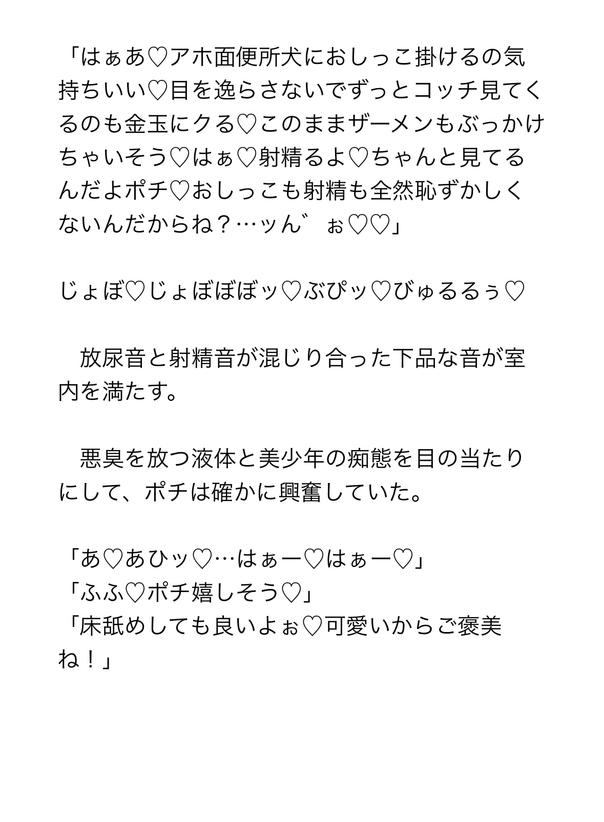 3つ子のショタが変態お兄さんをペット堕ちワンちゃん洗脳する!