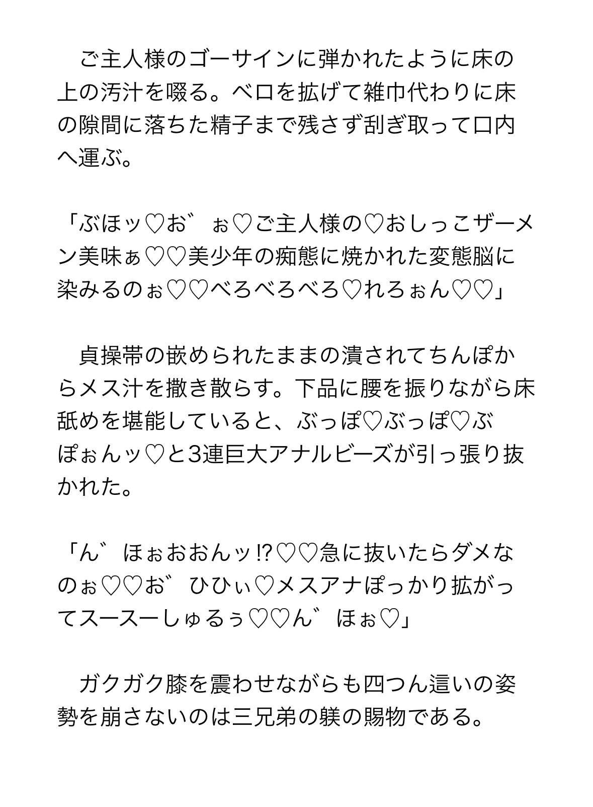 3つ子のショタが変態お兄さんをペット堕ちワンちゃん洗脳する!