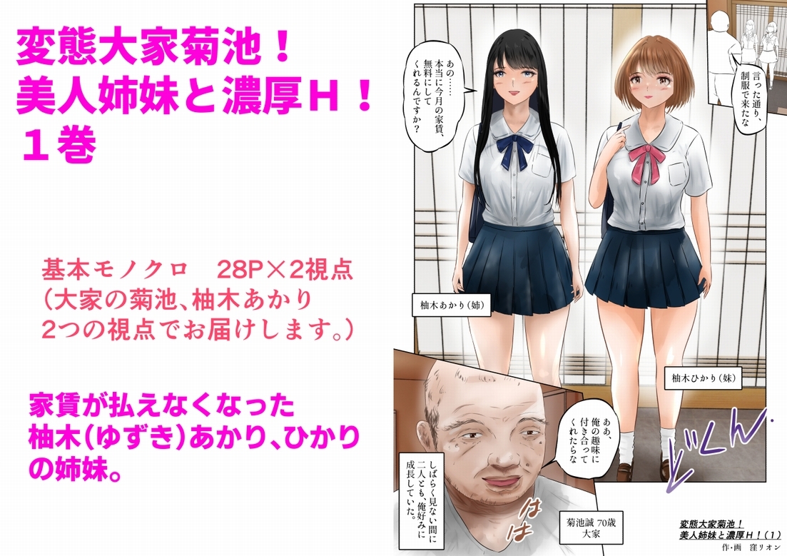 変態大家菊池！美人姉妹と濃厚H！まとめ 画像1