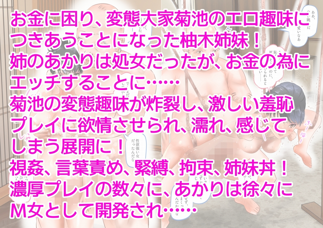 変態大家菊池！美人姉妹と濃厚H！まとめ 画像10