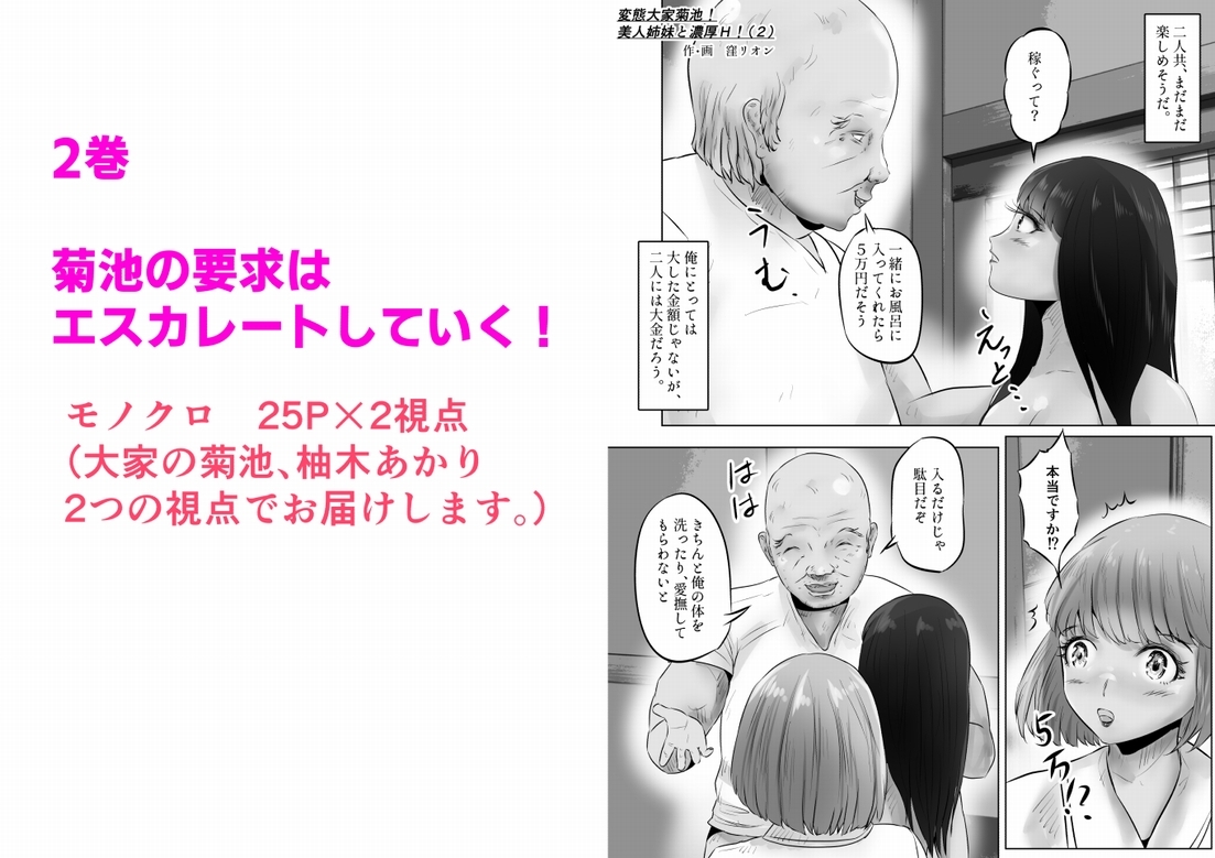 変態大家菊池！美人姉妹と濃厚H！まとめ 画像3