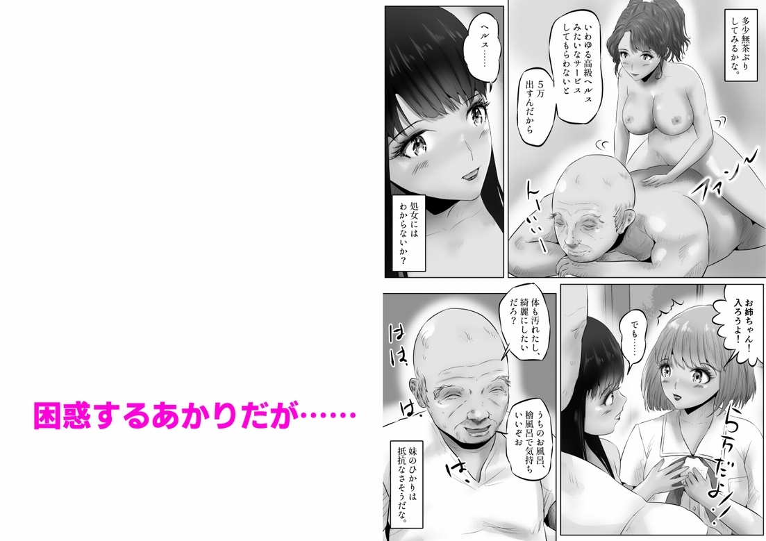 変態大家菊池！美人姉妹と濃厚H！まとめ 画像4