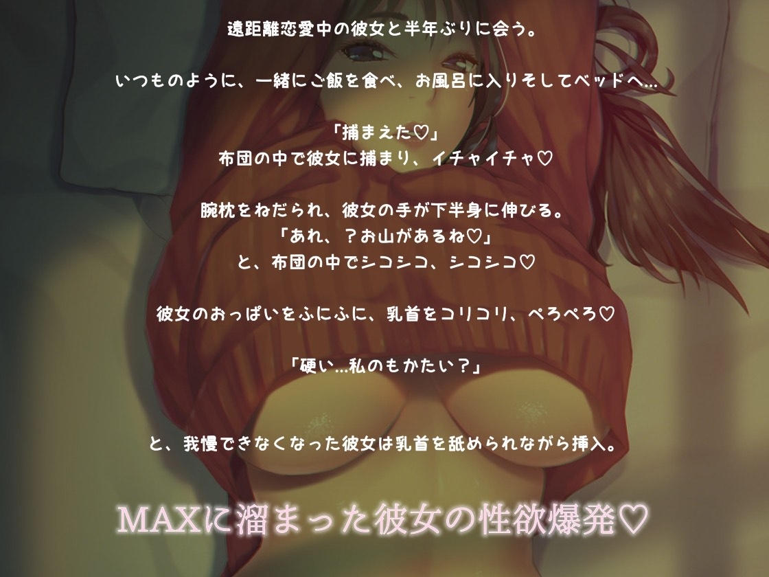 遠距離恋愛中の彼女と 画像1