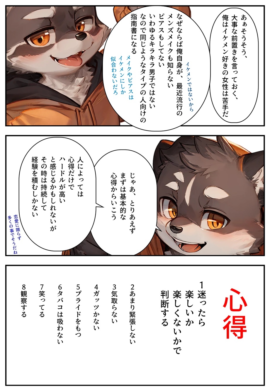 モテるために必要な事を俺が教えてやる 俺はこれで… めっちゃ可愛いコンビニ店員とエッチした話_3