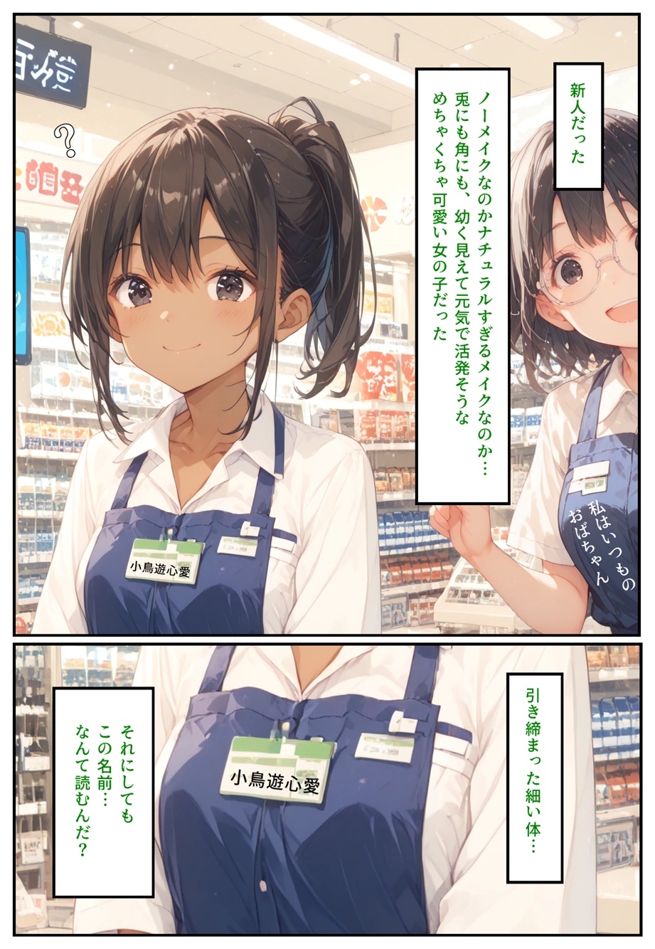 モテるために必要な事を俺が教えてやる 俺はこれで… めっちゃ可愛いコンビニ店員とエッチした話_6