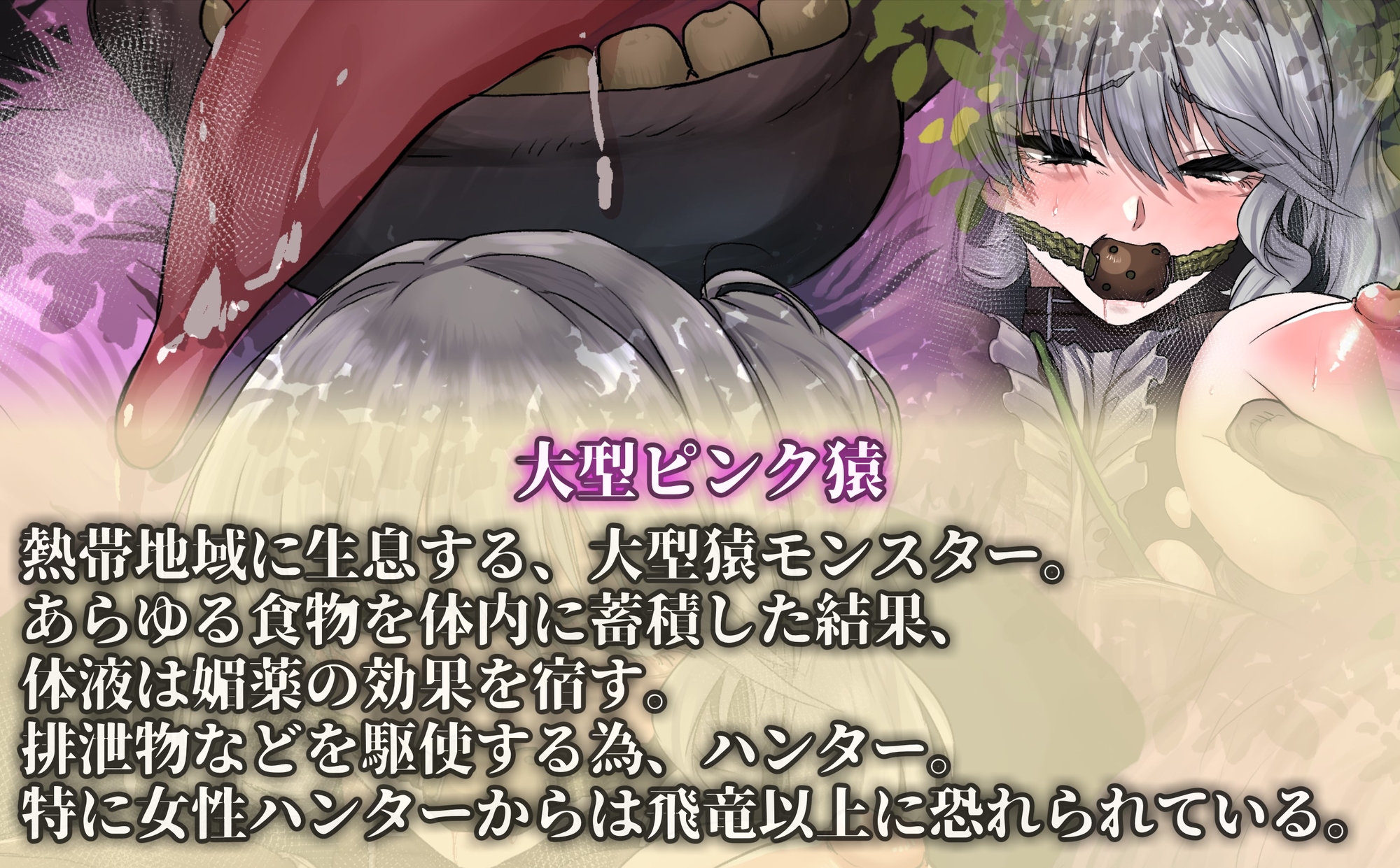 【モン姦ハンター】お嬢様ハンターが下品な猿モンスターにアナル調教されるお話 画像4