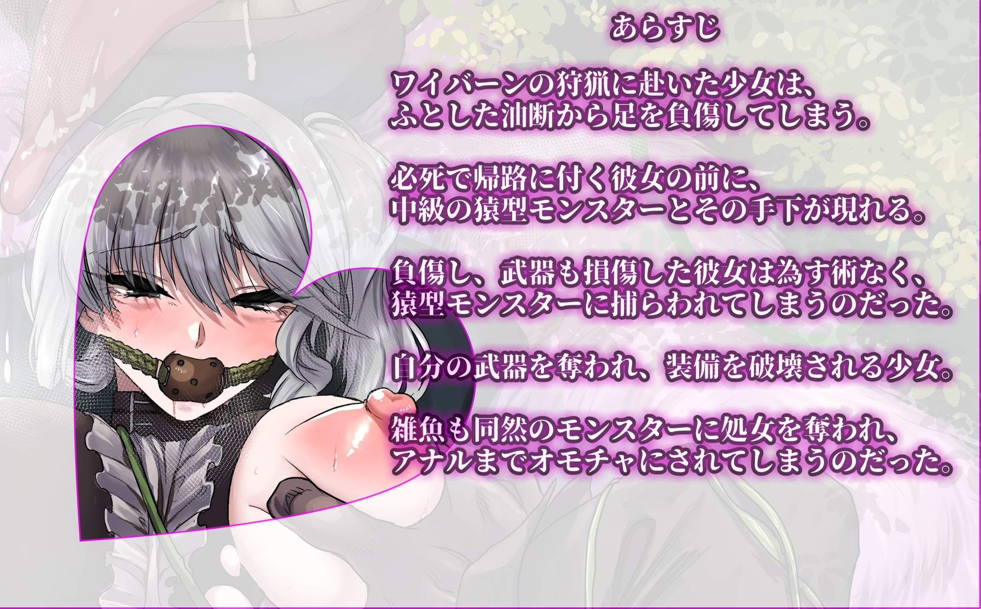 【モン姦ハンター】お嬢様ハンターが下品な猿モンスターにアナル調教されるお話 画像5