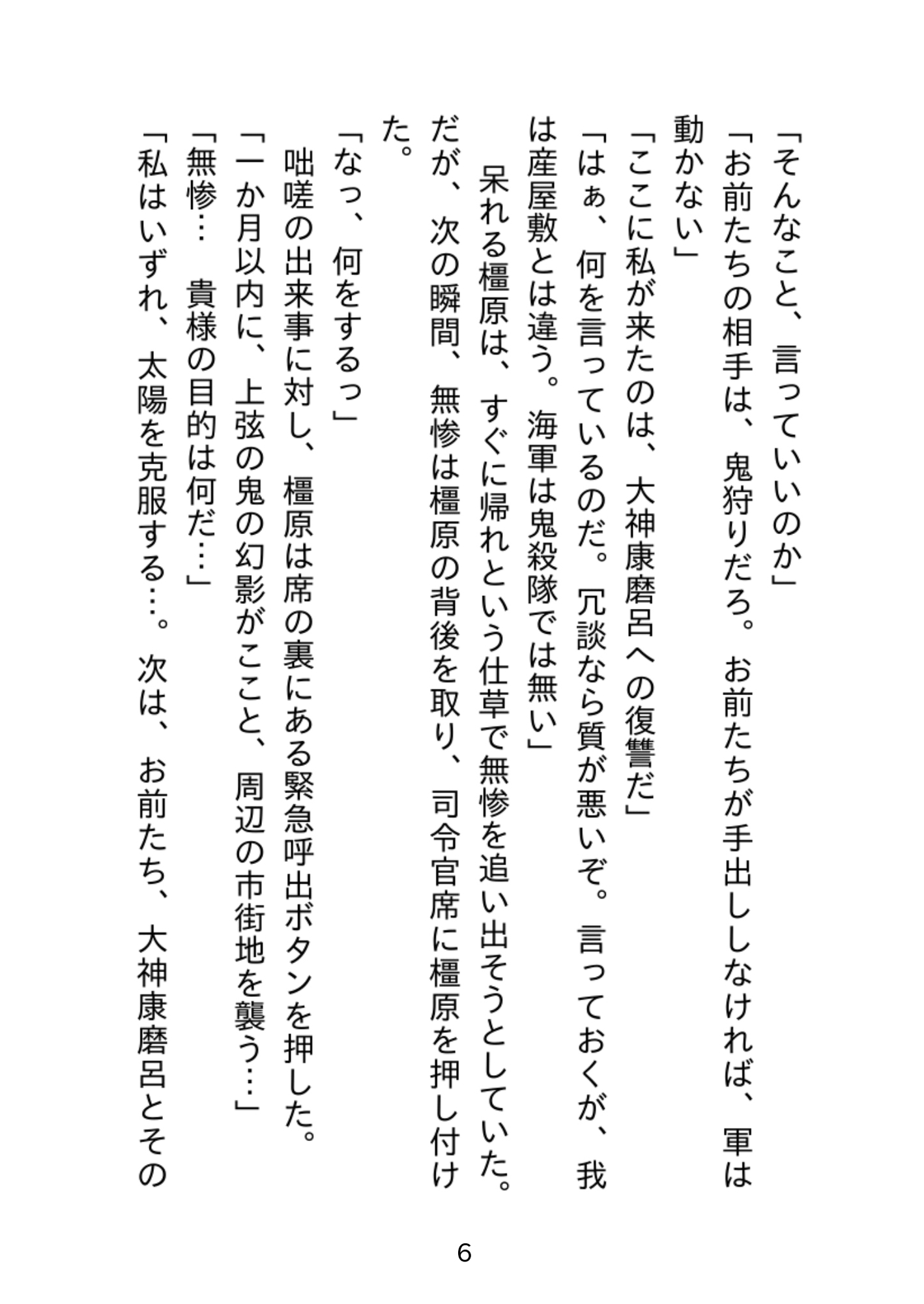 我、柱ト共闘セリ-列車砲棲鬼を迎撃せよ-