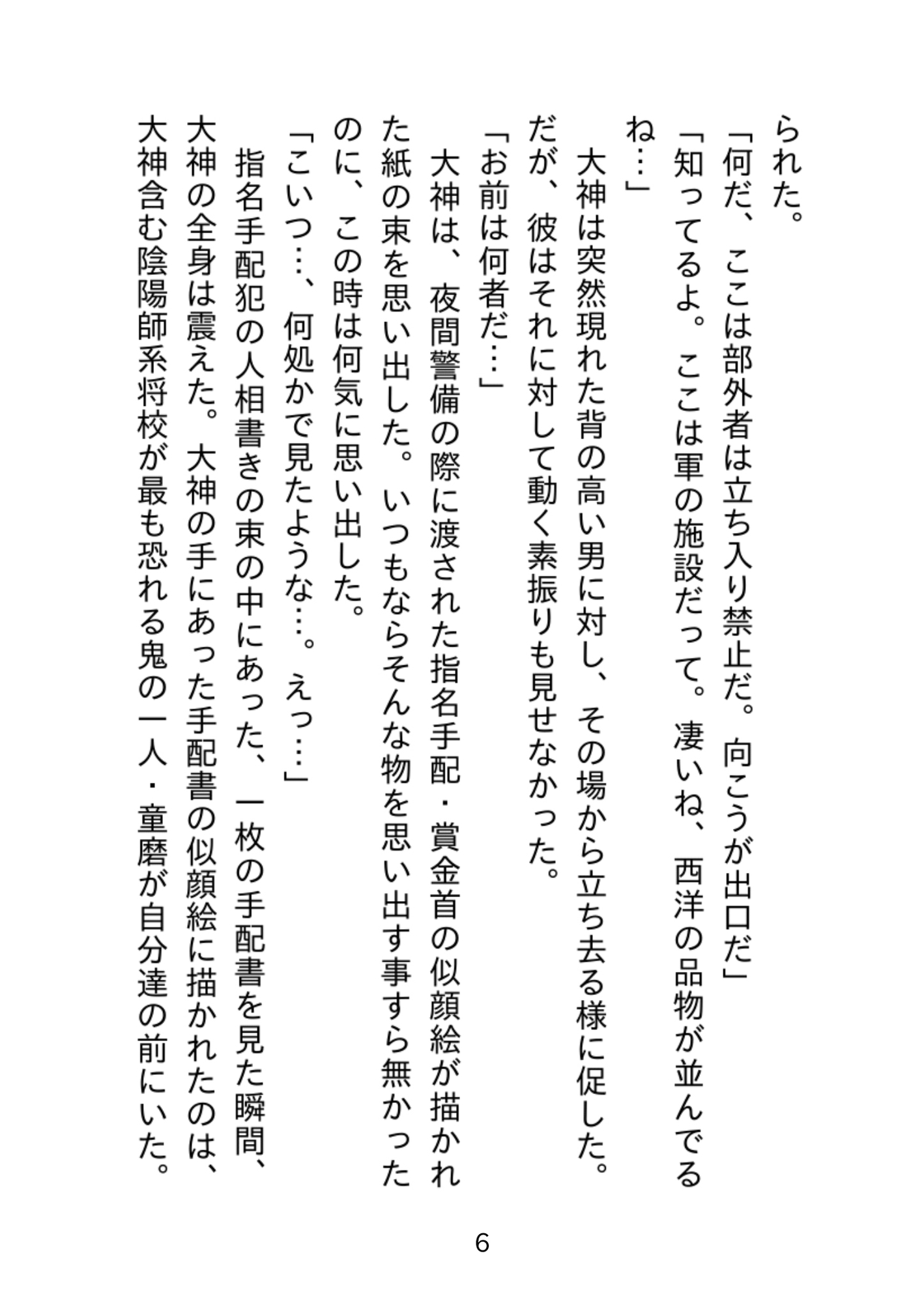 セイレーンの慟哭