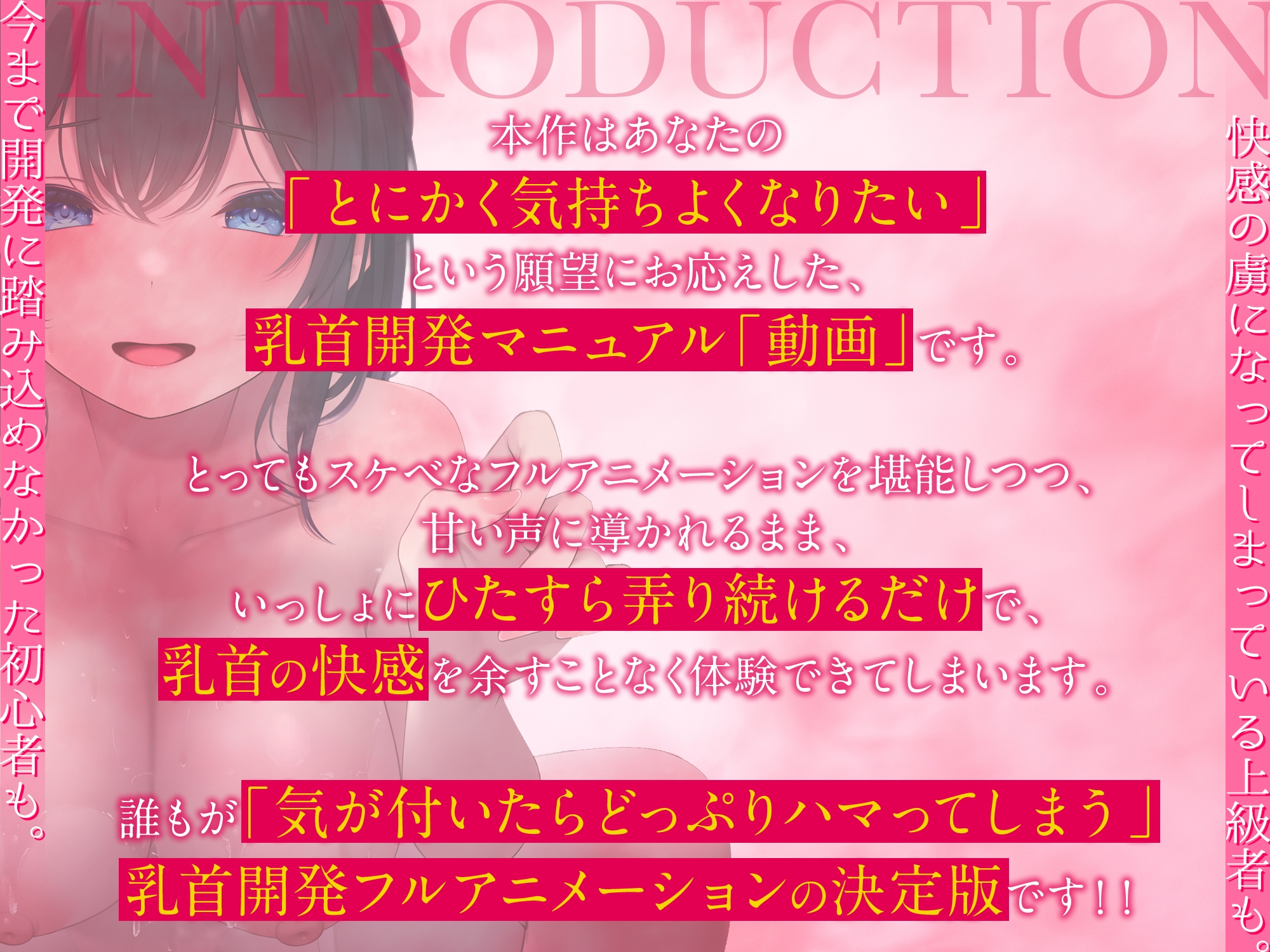 【乳首開発】「観ながら」乳首イキ！誰でもできると～～～っても気持ちイイ「完全」乳首開発マニュアルthe  movie【フルアニメーション！】 画像4